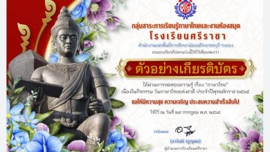 แบบทดสอบออนไลน์ เรื่อง “วันภาษาไทยแห่งชาติ” ผ่านเกณฑ์รับเกียรติบัตรทาง E-mail