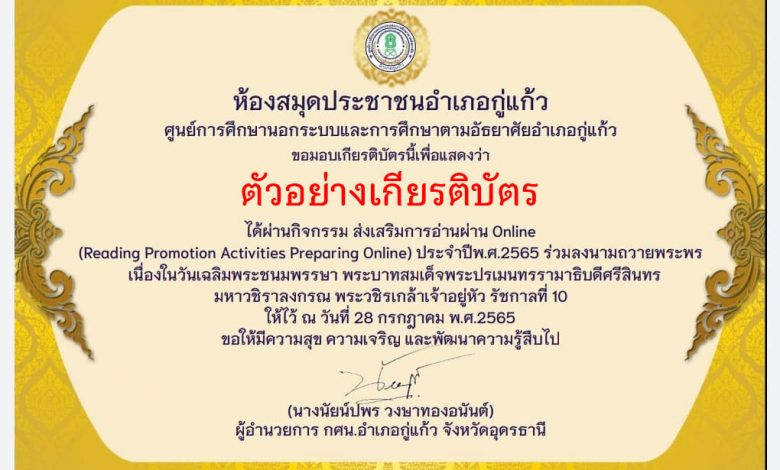 ขอเชิญร่วมลงนามถวายพระพรออนไลน์ พระบาทสมเด็จพระปรเมนทรรามาธิบดีศรีสินทรมหาวชิราลงกรณ พระวชิรเกล้าเจ้าอยู่หัว รัชกาลที่ 10 เนื่องในโอกาสวันเฉลิมพระชนมพรรษา ครบ 70 พรรษา วันที่ 28 กรกฎาคม