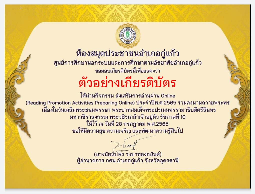 ขอเชิญร่วมลงนามถวายพระพรออนไลน์ พระบาทสมเด็จพระปรเมนทรรามาธิบดีศรีสินทรมหาวชิราลงกรณ พระวชิรเกล้าเจ้าอยู่หัว รัชกาลที่ 10 เนื่องในโอกาสวันเฉลิมพระชนมพรรษา ครบ 70 พรรษา วันที่ 28 กรกฎาคม