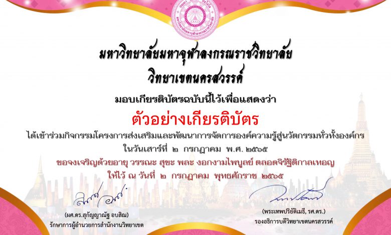 ประเมินผลการเข้าร่วมกิจกรรมโครงการส่งเสริมและพัฒนาการจัดการองค์ความรู้สู่นวัตกรรมทั่วทั้งองค์กร