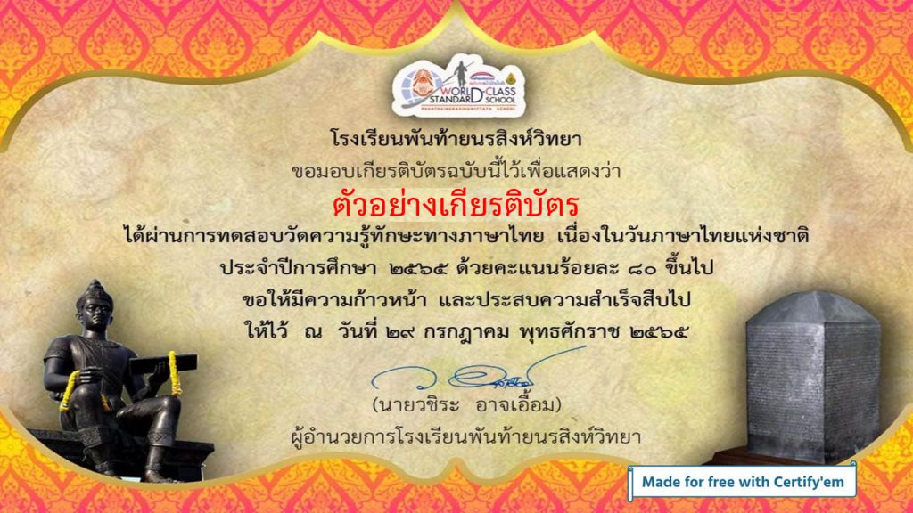 แบบทดสอบออนไลน์ เรื่อง “วันภาษาไทยแห่งชาติ” ผ่านเกณฑ์รับเกียรติบัตรทาง E-mail