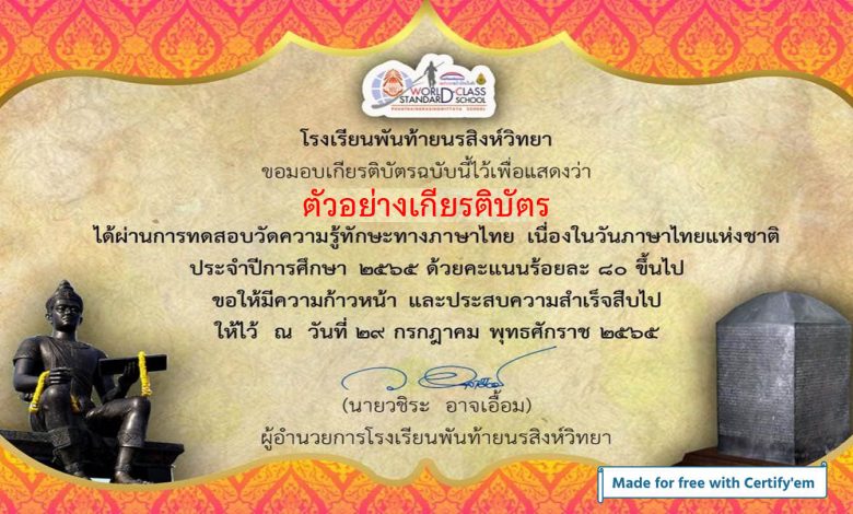 แบบทดสอบออนไลน์ เรื่อง “วันภาษาไทยแห่งชาติ” ผ่านเกณฑ์รับเกียรติบัตรทาง E-mail