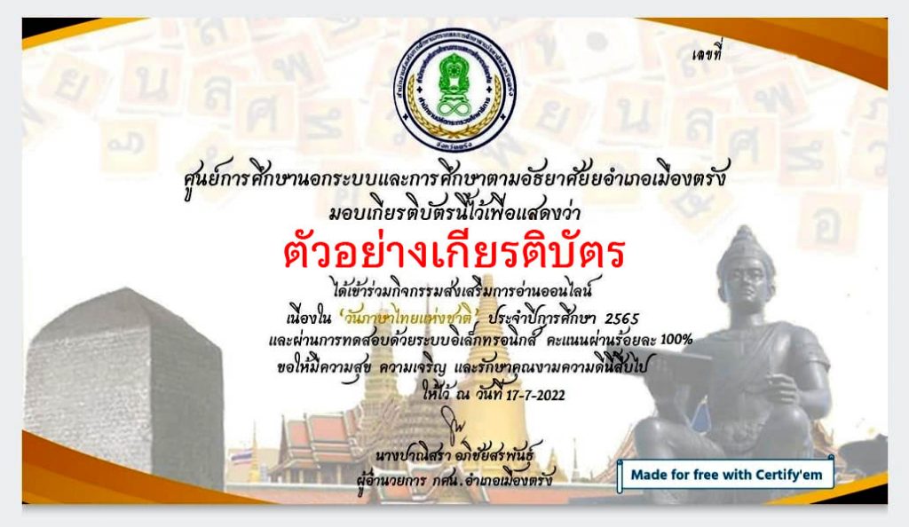 แบบทดสอบออนไลน์ เรื่อง “วันภาษาไทยแห่งชาติ” ผ่านเกณฑ์รับเกียรติบัตรทาง E-mail