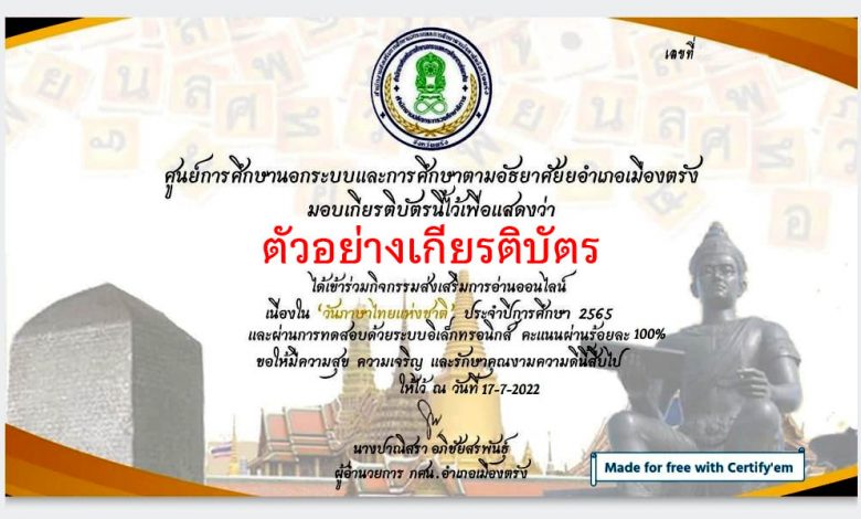 แบบทดสอบออนไลน์ เรื่อง “วันภาษาไทยแห่งชาติ” ผ่านเกณฑ์รับเกียรติบัตรทาง E-mail