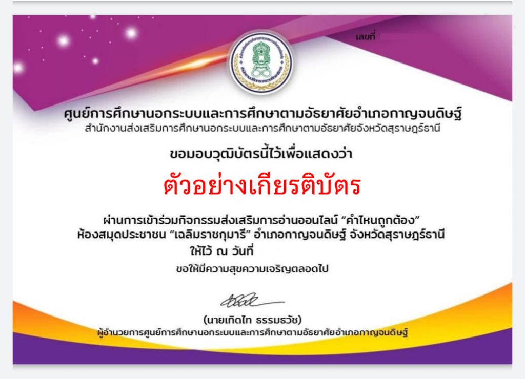 แบบทดสอบออนไลน์ เรื่อง “ คำไหนถูกต้อง ” ผ่านเกณฑ์รับเกียรติบัตรทาง E-mail