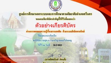 แบบทดสอบออนไลน์ เรื่อง “สารเสพติด” ผ่านเกณฑ์รับเกียรติบัตรทาง E-mail