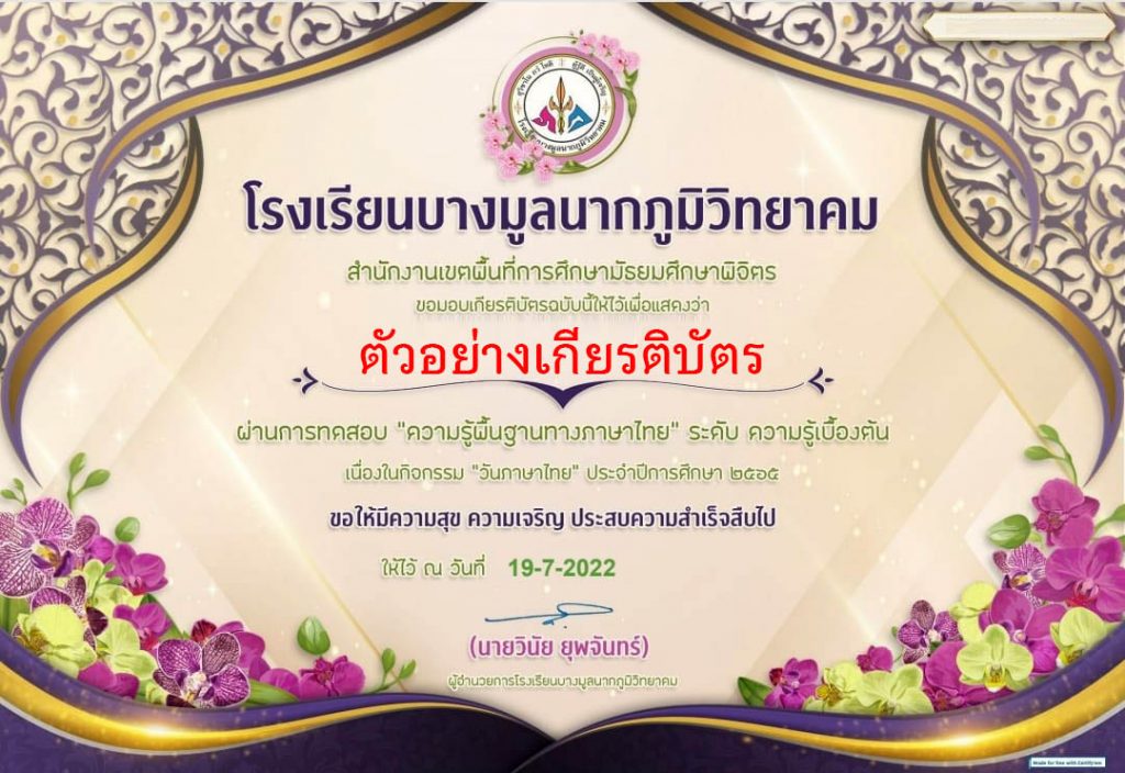 แบบทดสอบออนไลน์ เรื่อง "ความรู้พื้นฐานทางภาษาไทย" ระดับความรู้เบื้องต้น ผ่านเกณฑ์รับเกียรติบัตรทาง E-mail