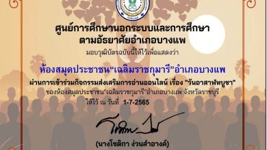 แบบทดสอบออนไลน์ เรื่อง “ วันอาสาฬหบูชา ” ผ่านเกณฑ์รับเกียรติบัตรทาง E-mail