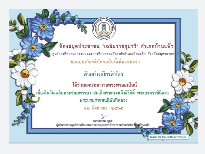 ห้องสมุดประชาชน "เฉลิมราชกุมารี" ขอเชิญชวนพสกนิกรชาวไทย เข้าร่วมกิจกรรมลงนามถวายพระพรออนไลน์ตลอดเดือนสิงหาคม เนื่องในโอกาสมหามงคลเฉลิมพระชนมพรรษา สมเด็จพระนางเจ้าสิริกิติ์ พระบรมราชินีนาถ พระบรมราชชนนีพันปีหลวง 90 พรรษา 12 สิงหาคม 2565 "วันแม่แห่งชาติ"