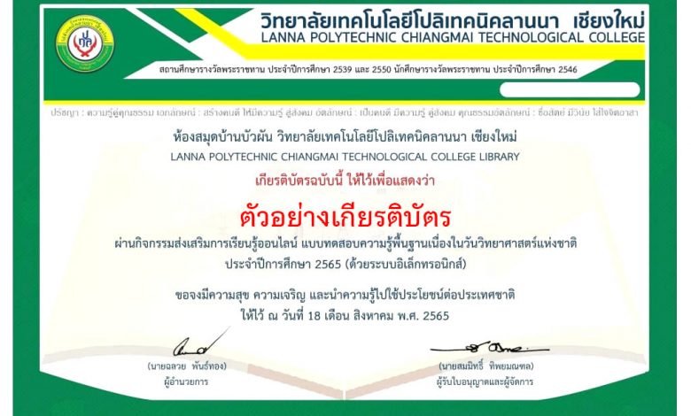 แบบทดสอบออนไลน์ ความรู้พื้นฐานวิทยาศาสตร์ ประจำปีการศึกษา 2565 ผ่านเกณฑ์รับเกียรติบัตรทาง E-mail