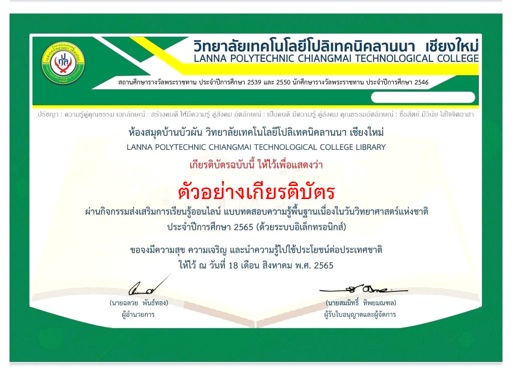 แบบทดสอบออนไลน์ ความรู้พื้นฐานวิทยาศาสตร์ ประจำปีการศึกษา 2565 ผ่านเกณฑ์รับเกียรติบัตรทาง E-mail