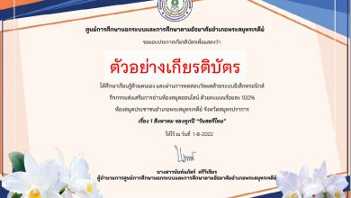 แบบทดสอบออนไลน์ 1 สิงหาคมของทุกปี "วันสตรีไทย"ผ่านเกณฑ์รับเกียรติบัตรทาง E-mail