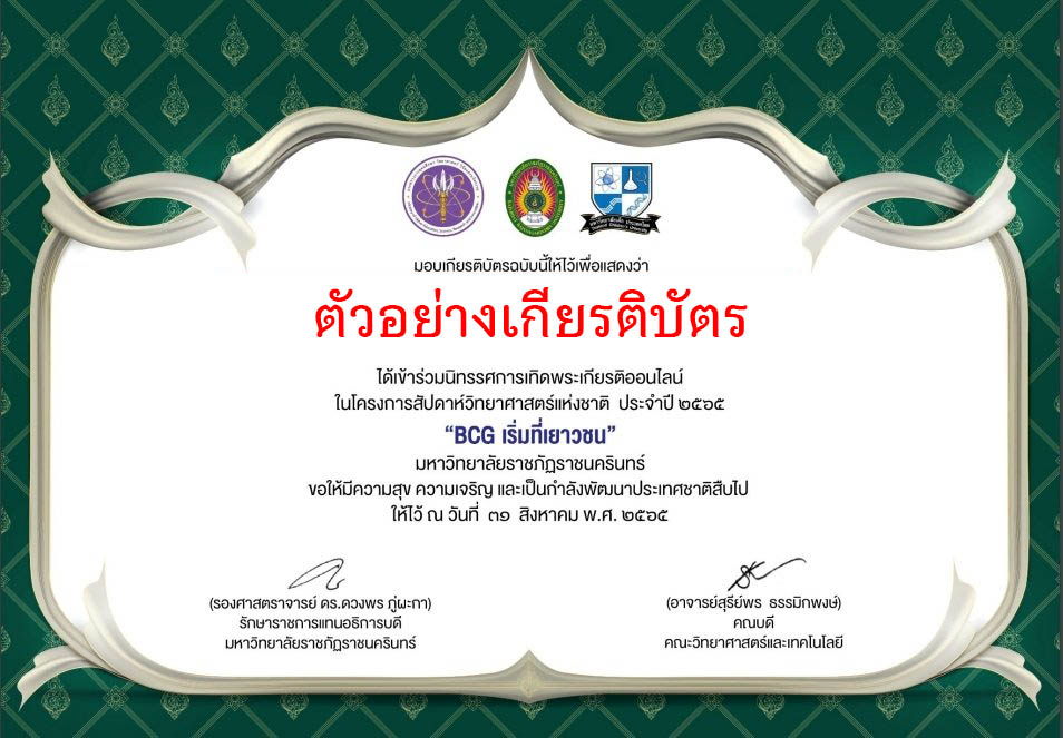 แบบทดสอบออนไลน์ “นิทรรศการเทิดพระเกียรติ เนื่องในสัปดาห์วิทยาศาสตร์แห่งชาติ 2565” ผ่านเกณฑ์รับเกียรติบัตรทาง E-mail