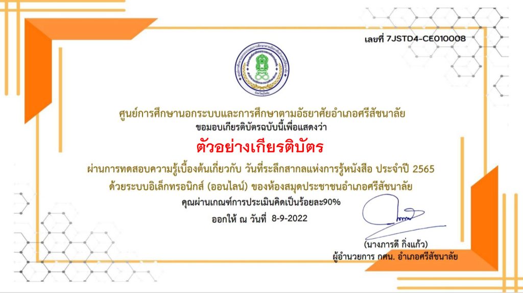 แบบทดสอบออนไลน์ เรื่อง วันที่ระลึกสากลแห่งการรู้หนังสือ (International Literacy Day) ผ่านเกณฑ์รับเกียรติบัตรทาง E-mail