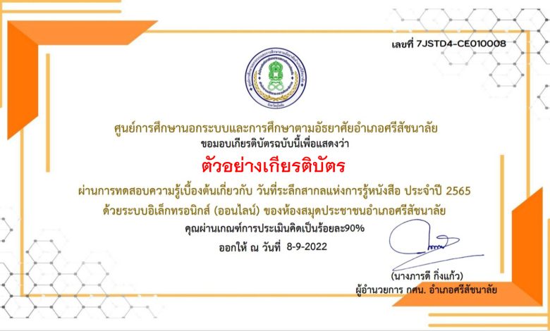 แบบทดสอบออนไลน์ เรื่อง วันที่ระลึกสากลแห่งการรู้หนังสือ (International Literacy Day) ผ่านเกณฑ์รับเกียรติบัตรทาง E-mail