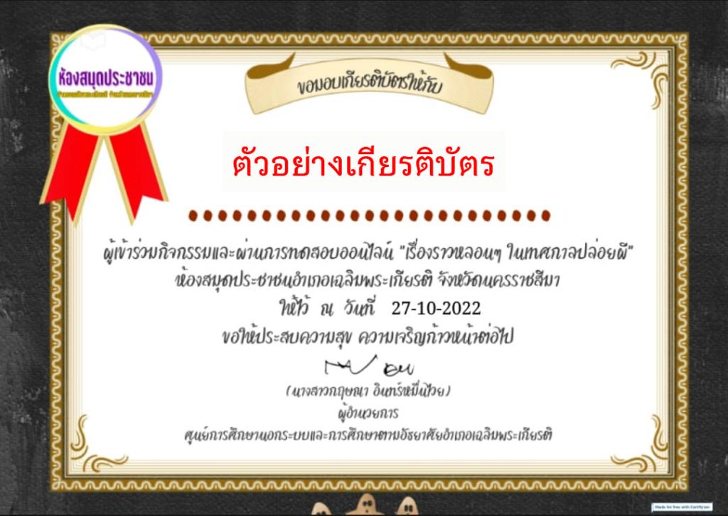 แบบทดสอบออนไลน์ “ประวัติฮาโลวีน” ผ่านเกณฑ์รับเกียรติบัตรทาง E-mail