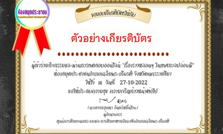 แบบทดสอบออนไลน์ “ประวัติฮาโลวีน” ผ่านเกณฑ์รับเกียรติบัตรทาง E-mail