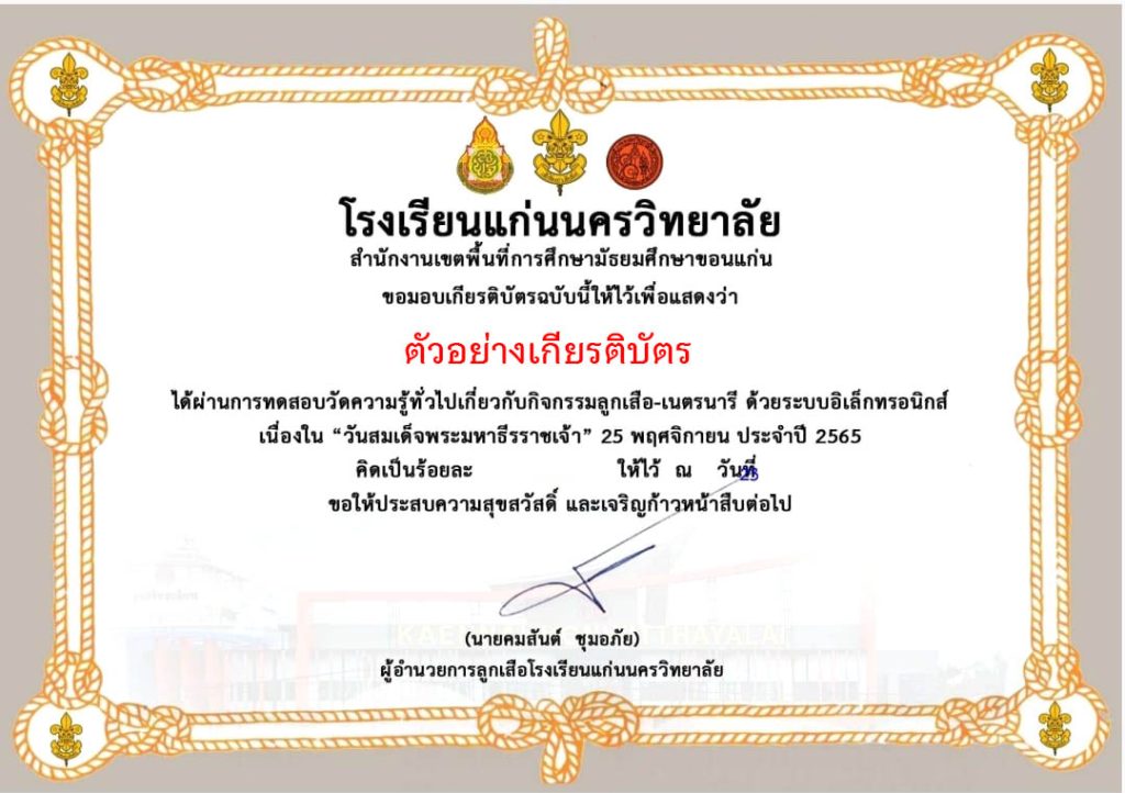 แบบทดสอบออนไลน์ เรื่อง "วันสมเด็จพระมหาธีรราชเจ้า" ผ่านเกณฑ์รับเกียรติบัตรทาง E-mail