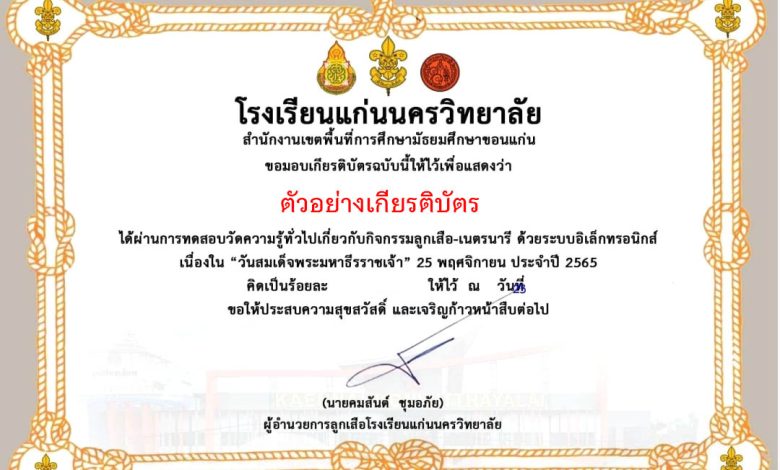 แบบทดสอบออนไลน์ เรื่อง "วันสมเด็จพระมหาธีรราชเจ้า" ผ่านเกณฑ์รับเกียรติบัตรทาง E-mail