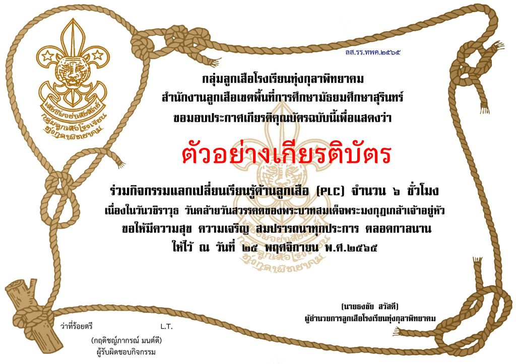 แบบทดสอบออนไลน์ เรื่อง วันวชิราวุธ วันคล้ายวันสวรรคต พระบาทสมเด็จพระมงกุฎเกล้าเจ้าอยู่หัว รัชกาลที่ ๖ ผ่านเกณฑ์รับเกียรติบัตรทาง E-mail