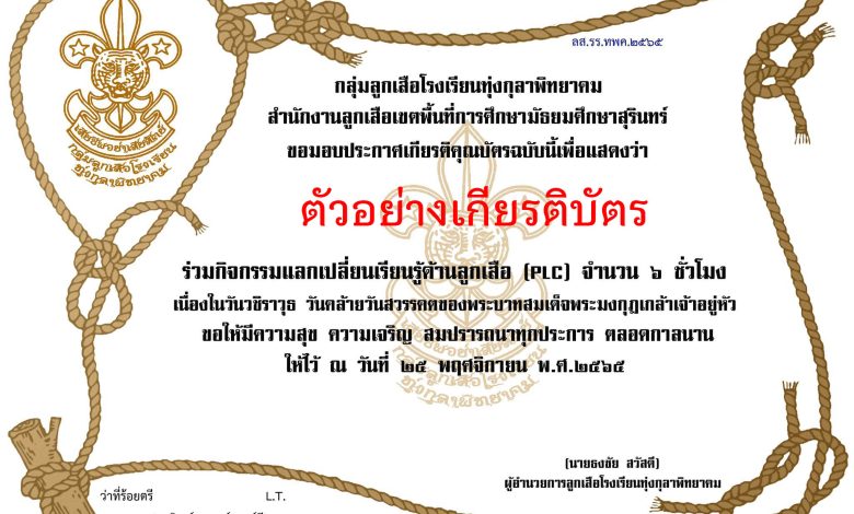 แบบทดสอบออนไลน์ เรื่อง วันวชิราวุธ วันคล้ายวันสวรรคต พระบาทสมเด็จพระมงกุฎเกล้าเจ้าอยู่หัว รัชกาลที่ ๖ ผ่านเกณฑ์รับเกียรติบัตรทาง E-mail