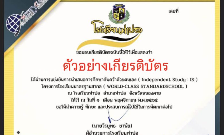 แบบทดสอบออนไลน์ เรื่อง IS65 ผ่านเกณฑ์รับเกียรติบัตรทาง E-mail