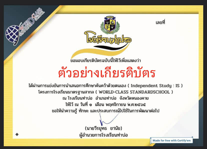 แบบทดสอบออนไลน์ เรื่อง IS65 ผ่านเกณฑ์รับเกียรติบัตรทาง E-mail