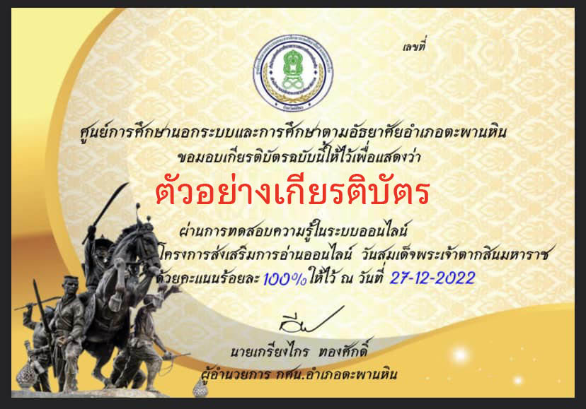 แบบทดสอบออนไลน์ เรื่อง "วันสมเด็จพระเจ้าตากสินมหาราช" ผ่านเกณฑ์รับเกียรติบัตรทาง E-mail