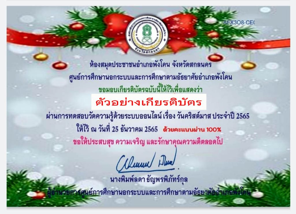 แบบทดสอบออนไลน์ เรื่อง วันคริสต์มาส ( Christmas Day ) ผ่านเกณฑ์รับเกียรติบัตรทาง E-mail