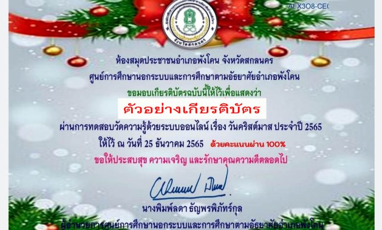 แบบทดสอบออนไลน์ เรื่อง วันคริสต์มาส ( Christmas Day ) ผ่านเกณฑ์รับเกียรติบัตรทาง E-mail