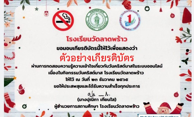 แบบทดสอบออนไลน์ เรื่อง วันคริสต์มาส ( Christmas Day ) ผ่านเกณฑ์รับเกียรติบัตรทาง E-mail