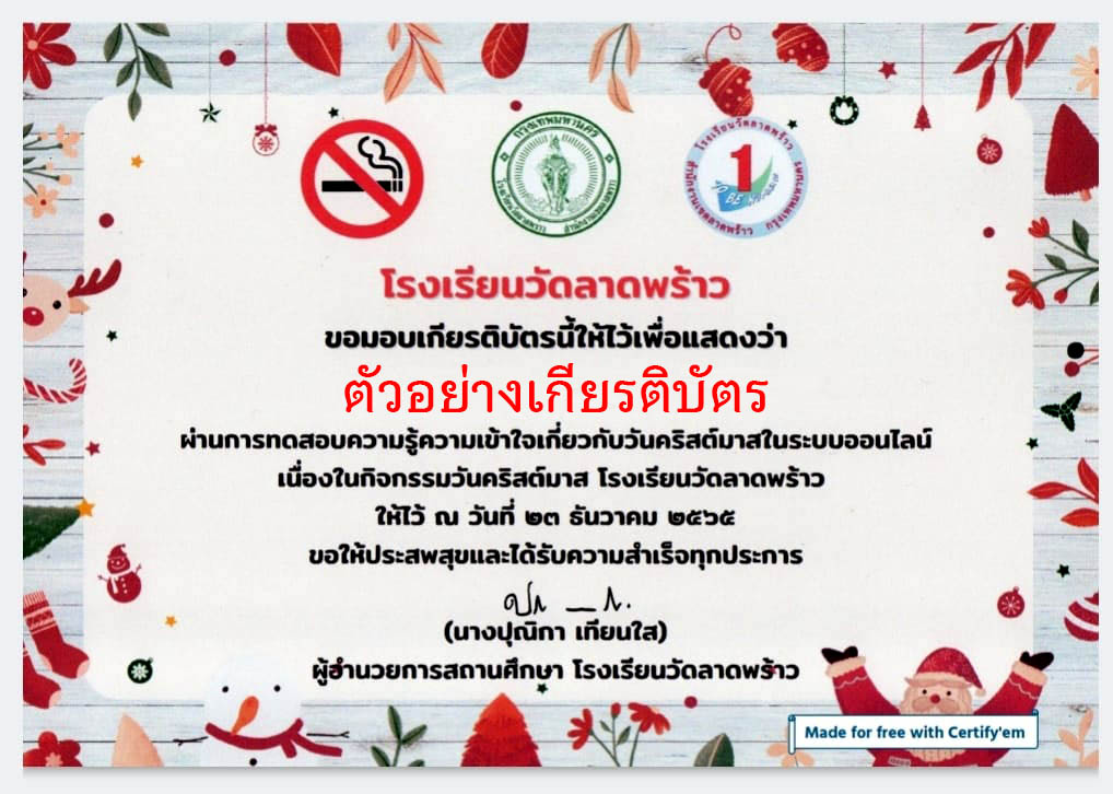 แบบทดสอบออนไลน์ เรื่อง วันคริสต์มาส ( Christmas Day ) ผ่านเกณฑ์รับเกียรติบัตรทาง E-mail