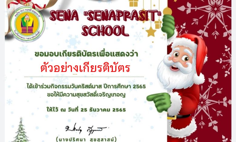 แบบทดสอบออนไลน์ เรื่อง วันคริสต์มาส ( Christmas Day ) ผ่านเกณฑ์รับเกียรติบัตรทาง E-mail