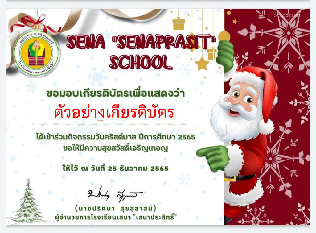 แบบทดสอบออนไลน์ เรื่อง วันคริสต์มาส ( Christmas Day ) ผ่านเกณฑ์รับเกียรติบัตรทาง E-mail