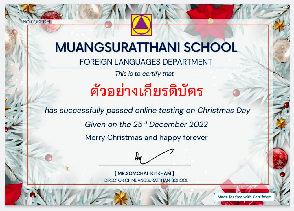 แบบทดสอบออนไลน์ เรื่อง วันคริสต์มาส ( Christmas Day ) ผ่านเกณฑ์รับเกียรติบัตรทาง E-mail