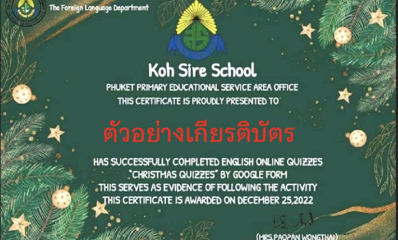 แบบทดสอบออนไลน์ เรื่อง วันคริสต์มาส ( Christmas Day ) ผ่านเกณฑ์รับเกียรติบัตรทาง E-mail