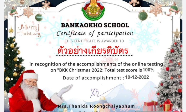 แบบทดสอบออนไลน์ เรื่อง วันคริสต์มาส ( Christmas Day ) ผ่านเกณฑ์รับเกียรติบัตรทาง E-mail