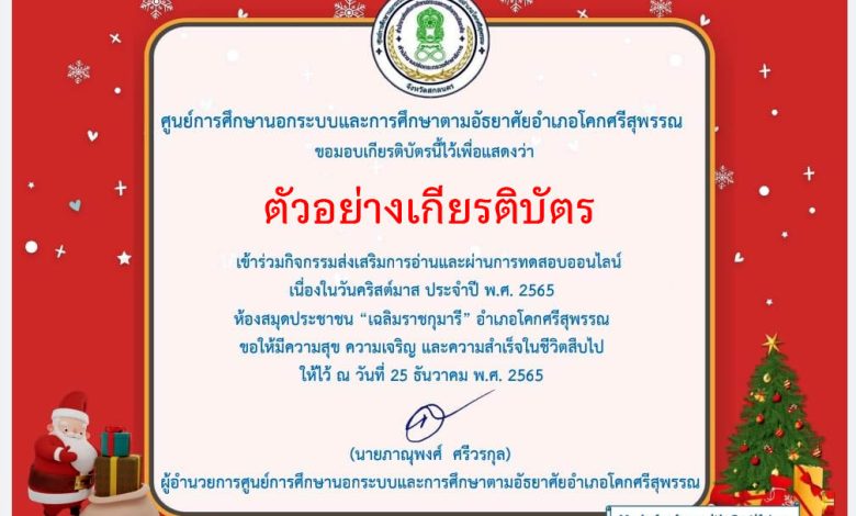 แบบทดสอบออนไลน์ เรื่อง วันคริสต์มาส ( Christmas Day ) ผ่านเกณฑ์รับเกียรติบัตรทาง E-mail