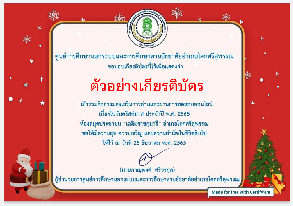 แบบทดสอบออนไลน์ เรื่อง วันคริสต์มาส ( Christmas Day ) ผ่านเกณฑ์รับเกียรติบัตรทาง E-mail