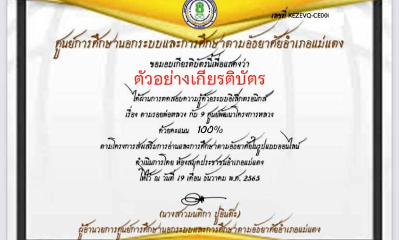 แบบทดสอบออนไลน์ เรื่อง “ตามรอยพ่อหลวง กับ 9 ศูนย์พัฒนาโครงการหลวง” ผ่านเกณฑ์รับเกียรติบัตรทาง E-mail