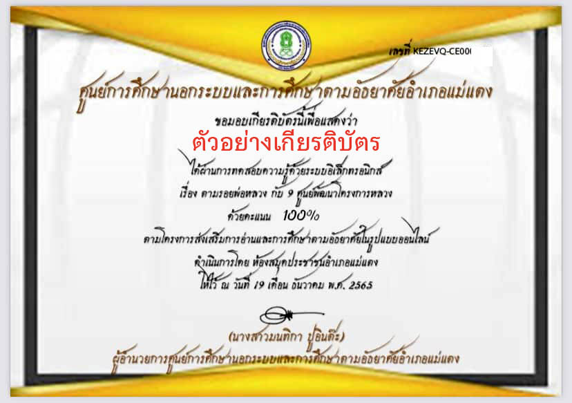 แบบทดสอบออนไลน์ เรื่อง “ตามรอยพ่อหลวง กับ 9 ศูนย์พัฒนาโครงการหลวง” ผ่านเกณฑ์รับเกียรติบัตรทาง E-mail