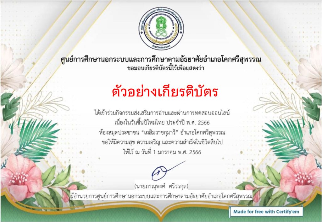 แบบทดสอบออนไลน์ เรื่อง “วันขึ้นปีใหม่ ”  ผ่านเกณฑ์รับเกียรติบัตรทาง E-mail