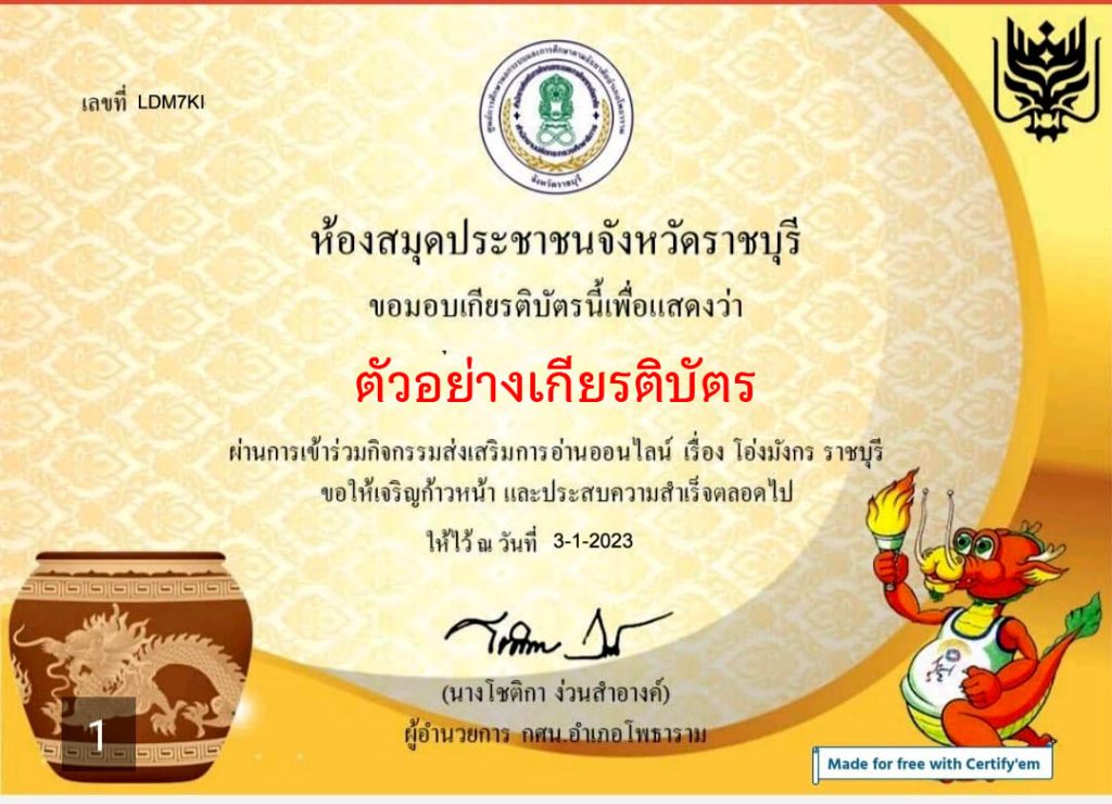 แบบทดสอบออนไลน์ เรื่อง " โอ่งมังกร ราชบุรี" ผ่านเกณฑ์รับเกียรติบัตรทาง E-mail