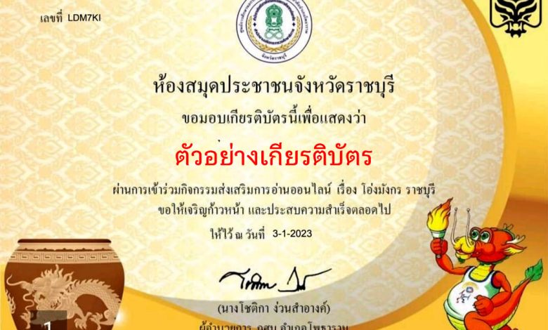 แบบทดสอบออนไลน์ เรื่อง " โอ่งมังกร ราชบุรี" ผ่านเกณฑ์รับเกียรติบัตรทาง E-mail