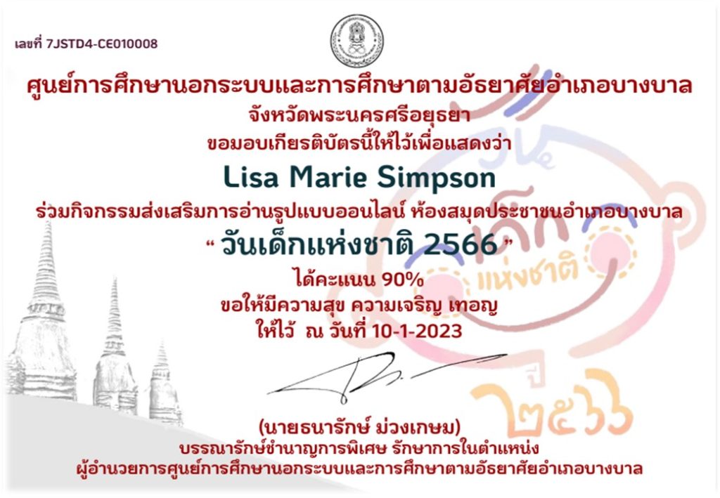 แบบทดสอบออนไลน์ เรื่อง “วันเด็กแห่งชาติ” ผ่านเกณฑ์รับเกียรติบัตรทาง E-mail