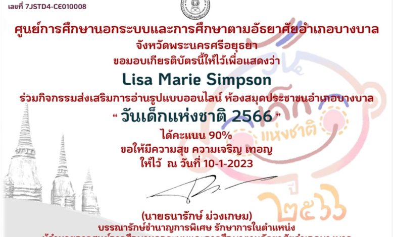 แบบทดสอบออนไลน์ เรื่อง “วันเด็กแห่งชาติ” ผ่านเกณฑ์รับเกียรติบัตรทาง E-mail