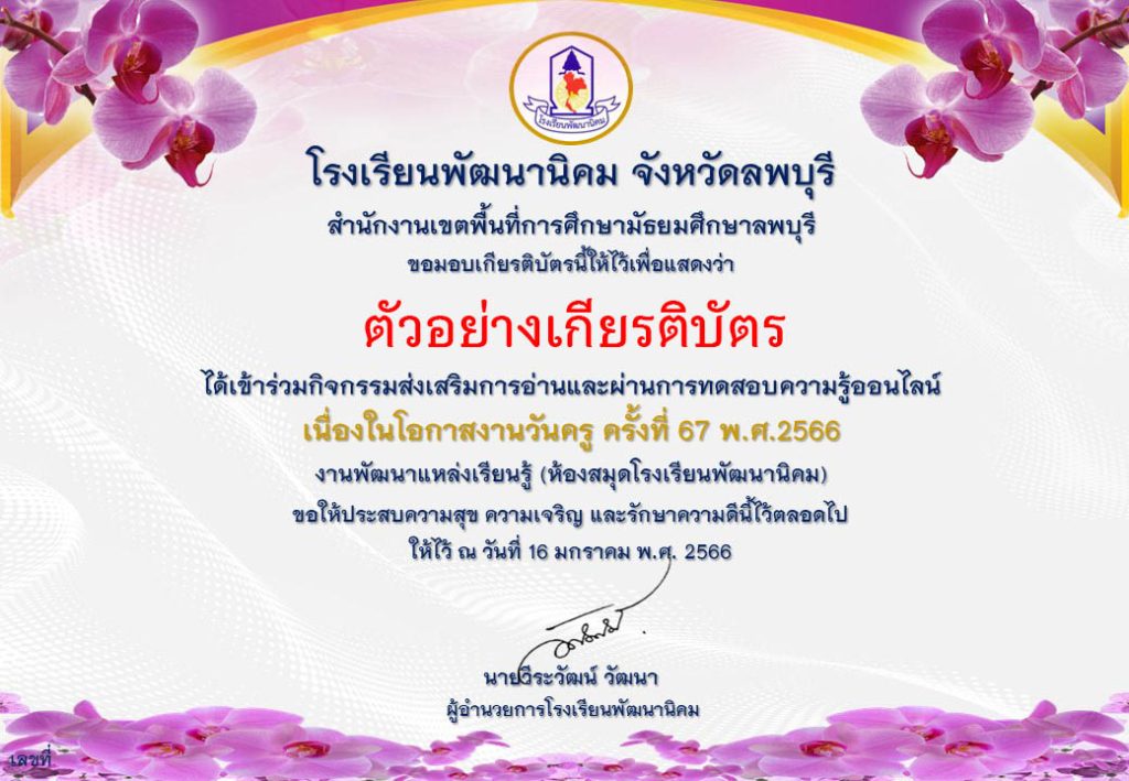 แบบทดสอบออนไลน์ เรื่อง “ วันครู ” (Teachers’ Day) ผ่านเกณฑ์รับเกียรติบัตรทาง E-mail