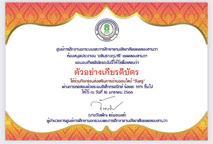 แบบทดสอบออนไลน์ เรื่อง “ วันครู ” ผ่านเกณฑ์รับเกียรติบัตรทาง E-mail