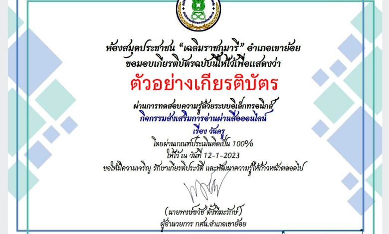 แบบทดสอบออนไลน์ เรื่อง “ วันครู ” ผ่านเกณฑ์รับเกียรติบัตรทาง E-mail