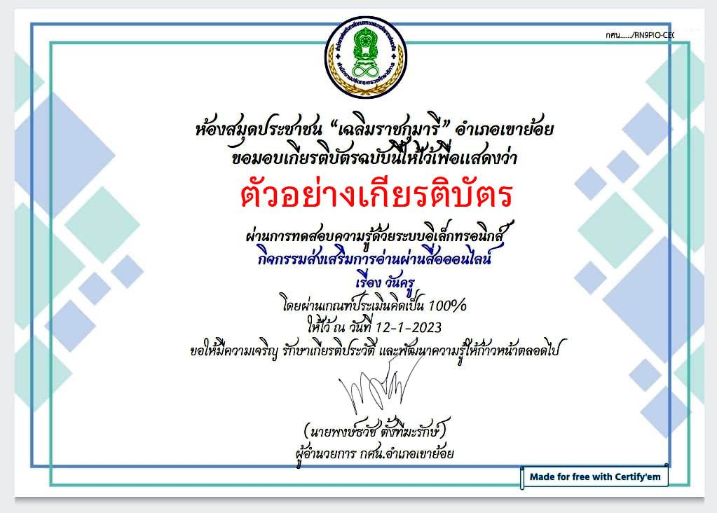 แบบทดสอบออนไลน์ เรื่อง “ วันครู ” ผ่านเกณฑ์รับเกียรติบัตรทาง E-mail